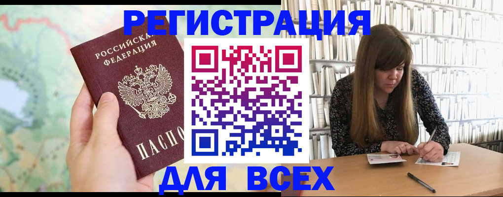 прописка ребенка в Боре