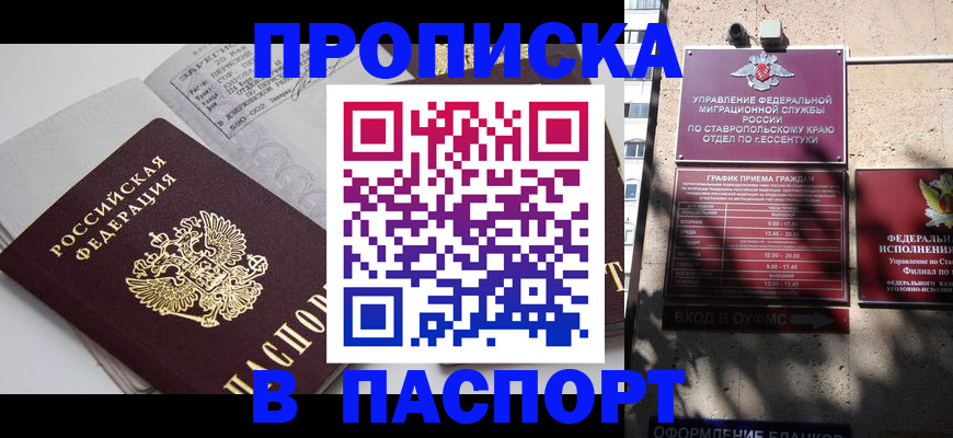 прописка для школы в Боре